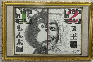 【中古】いばらのもり〜もん太セット(もん太編・ヌ王編)北海道テレビ放送 森崎博之 大泉洋 DVD3枚組セット