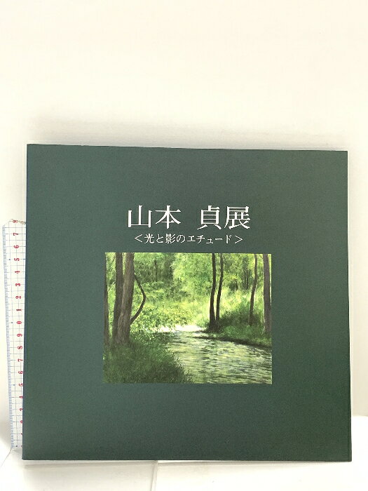 【中古】図録 山本貞展 光と影のエチュード 2001 株式会社 三越　SKU02O-250707014047001-000　jan　コンディション中古 - 可　コンディション説明スレ、ヨレ、ヤケ、シミ、剥し跡、があります。本を読むことに支障はございません。※注意事項※■商品・状態はコンディションガイドラインに基づき、判断・出品されております。■付録等の付属品がある商品の場合、記載されていない物は『付属なし』とご理解下さい。※ ポイント消化 にご利用ください。　送料ゆうメール　商品説明【当店の商品詳細・付属品や状態はコンディション説明でご確認ください。こちらに記載がある場合は書籍本体・内容の説明や元の付属品の説明であり、当店の商品とは異なる場合があります。参考としてご覧ください。】　※※※※注意事項※※※※・配送方法は当店指定のものとなります。変更希望の場合は別途追加送料を頂戴します。・送料無料の商品については、当社指定方法のみ無料となります。・商品画像へ、表紙についているステッカーや帯等が映っている場合がありますが、中古品の為付属しない場合がございます。・写真内にある本・DVD・CDなど商品以外のメジャーやライター等のサイズ比較に使用した物、カゴやブックエンド等撮影時に使用した物は付属致しません。コンディション対応表新品未開封又は未使用ほぼ新品新品だがやや汚れがある非常に良い使用されているが非常にきれい良い使用感があるが通読に問題がない可使用感や劣化がある場合がある書き込みがある場合がある付属品欠品している場合がある難あり強い使用感や劣化がある場合がある強い書き込みがある場合がある付属品欠品している場合がある