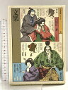 【中古】文楽 (伝統芸能シリーズ 3) ぎょうせい 山田 庄一