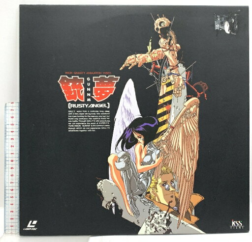 【中古】121 LD アニメ 銃夢 GUNNM ケイエスエス レーザーディスク 【中古】121 LD アニメ 銃夢 GUNNM ケイエスエス レーザーディスク
