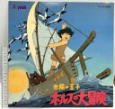 【中古】119 LD アニメ 太陽の王子 ホルスの大冒険 東映 レーザーディスク