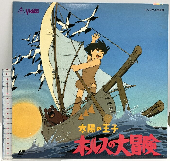 【中古】119 LD アニメ 太陽の王子 ホルスの大冒険 東映 レーザーディスク