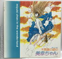 【中古】116 LD アニメ 不思議の国の美幸ちゃん (原作:CLAMP) ソニーミュージックエンタテインメント レーザーディスク