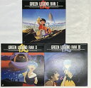 【中古】129 LD アニメ グリーンレジェンド 乱 1~3 パイオニアLDC レーザーディスク 3枚組セット