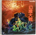 【中古】364 LD アニメ 幻魔大戦 HARMAGEDON パイオニア レザーディスク 2枚組