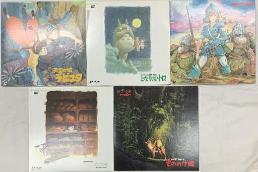 【中古】LD アニメ ジブリ5点まとめセット 天空の城ラピュタ 魔女の宅急便 もののけ姫 風の谷のナウシカ となりのトトロ 徳間コミュニケーションズ レーザーディスク 7枚組 【中古】LD アニメ ジブリ5点まとめセット 天空の城ラピュタ 魔女の宅急便 もののけ姫 風の谷のナウシカ となりのトトロ 徳間コミュニケーションズ レーザーディスク 7枚組