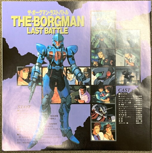 【中古】1 LD アニメ ザ・ボーグマン・ラストバトル TEH・BORGMAN・LAST BATTLE 東宝 レーザーディスク