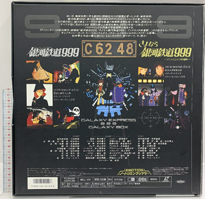 【中古】8 LD アニメ 銀河鉄道999 ギャラクシーボックス 東映 帯付き レーザーディスク 3枚組