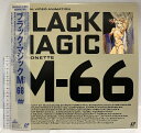 【中古】2 LD アニメ ブラックマジックM-66 株式会社ネットワーク 帯付き レーザーディスク