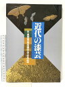 【中古】図録 石川県輪島漆芸美術館開館五周年記念特別展「近代の漆芸」平成8 財団法人輪島漆芸美術館
