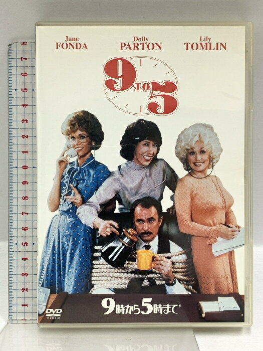 【中古】9時から5時まで 20世紀フォックスホームエンターテイメント ジェーン・フォンダ 「DVD」　SKU05P-250725020017001-000　jan　コンディション中古 - 可　コンディション説明バーコードがありません。番号「FS-1099」の商品です。発売元は「20世紀フォックスホームエンターテイメント」です。ディスク・ケースのセット販売です。その他の付属品はないもとのご理解下さい。盤面にスレ、くもり、ケースにスレ、多少のヤケ、があります。※注意事項※■付録等の付属品がある商品の場合、記載されていない物は『付属なし』とご理解下さい。 ポイント消化 にご利用ください。　送料ゆうメール　商品説明【当店の商品詳細・付属品や状態はコンディション説明でご確認ください。こちらに記載がある場合は書籍本体・内容の説明や元の付属品の説明であり、当店の商品とは異なる場合があります。参考としてご覧ください。】　※※※※注意事項※※※※・配送方法は当店指定のものとなります。変更希望の場合は別途追加送料を頂戴します。・送料無料の商品については、当社指定方法のみ無料となります。・商品画像へ、表紙についているステッカーや帯等が映っている場合がありますが、中古品の為付属しない場合がございます。・写真内にある本・DVD・CDなど商品以外のメジャーやライター等のサイズ比較に使用した物、カゴやブックエンド等撮影時に使用した物は付属致しません。コンディション対応表新品未開封又は未使用ほぼ新品新品だがやや汚れがある非常に良い使用されているが非常にきれい良い使用感があるが通読に問題がない可使用感や劣化がある場合がある書き込みがある場合がある付属品欠品している場合がある難あり強い使用感や劣化がある場合がある強い書き込みがある場合がある付属品欠品している場合がある