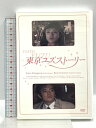 【中古】東京ユズストーリー 最終回 セーニャ・アンド・カンパニー 北川悠仁 岩沢厚治 DVD