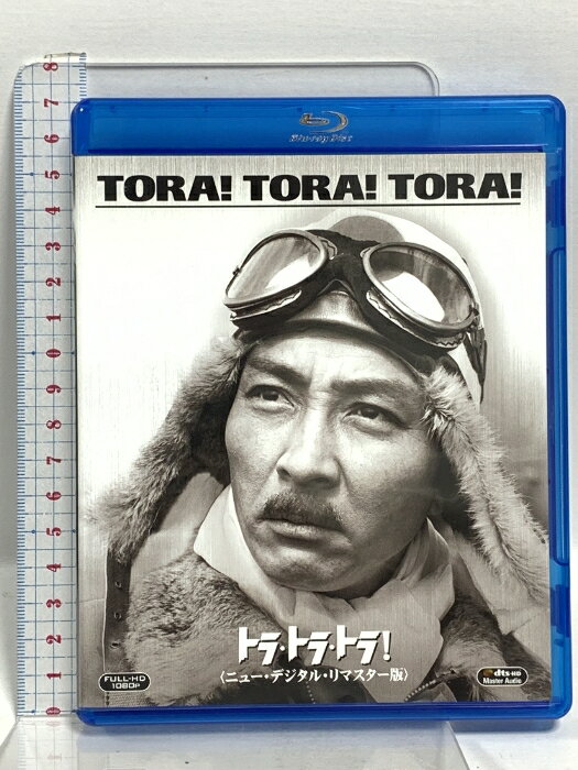 【中古】トラ・トラ・トラ! (ニュー・デジタル・リマスター版) 20世紀フォックスホームエンターテイメ..