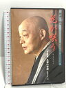 【中古】禅僧が語る 花が咲う 山川宗玄老師 公益財団法人 禅文化研究所 山川宗玄