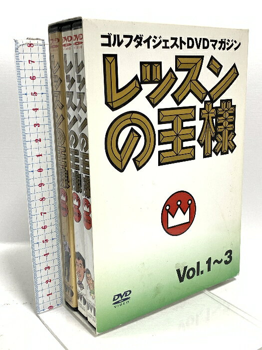 【中古】レッスンの王様 Vol.1〜3 ゴルフダイジェストDVDマガジン ゴルフダイジェスト社 江連忠 DVD 3枚組セット　SKU05F-250822020019001-000　jan　コンディション中古 - 可　コンディション説明ディスク3枚組です。BOX・ディスク・ケースのセット販売です。その他の付属品はないもとのご理解下さい。BOXにスレ、ヨレ、ヤケ、シミ、傷み、盤面にスレ、ケースにスレ、があります。※注意事項※■付録等の付属品がある商品の場合、記載されていない物は『付属なし』とご理解下さい。 ポイント消化 にご利用ください。　送料宅配便コンパクト　商品説明【当店の商品詳細・付属品や状態はコンディション説明でご確認ください。こちらに記載がある場合は書籍本体・内容の説明や元の付属品の説明であり、当店の商品とは異なる場合があります。参考としてご覧ください。】　※※※※注意事項※※※※・配送方法は当店指定のものとなります。変更希望の場合は別途追加送料を頂戴します。・送料無料の商品については、当社指定方法のみ無料となります。・商品画像へ、表紙についているステッカーや帯等が映っている場合がありますが、中古品の為付属しない場合がございます。・写真内にある本・DVD・CDなど商品以外のメジャーやライター等のサイズ比較に使用した物、カゴやブックエンド等撮影時に使用した物は付属致しません。コンディション対応表新品未開封又は未使用ほぼ新品新品だがやや汚れがある非常に良い使用されているが非常にきれい良い使用感があるが通読に問題がない可使用感や劣化がある場合がある書き込みがある場合がある付属品欠品している場合がある難あり強い使用感や劣化がある場合がある強い書き込みがある場合がある付属品欠品している場合がある