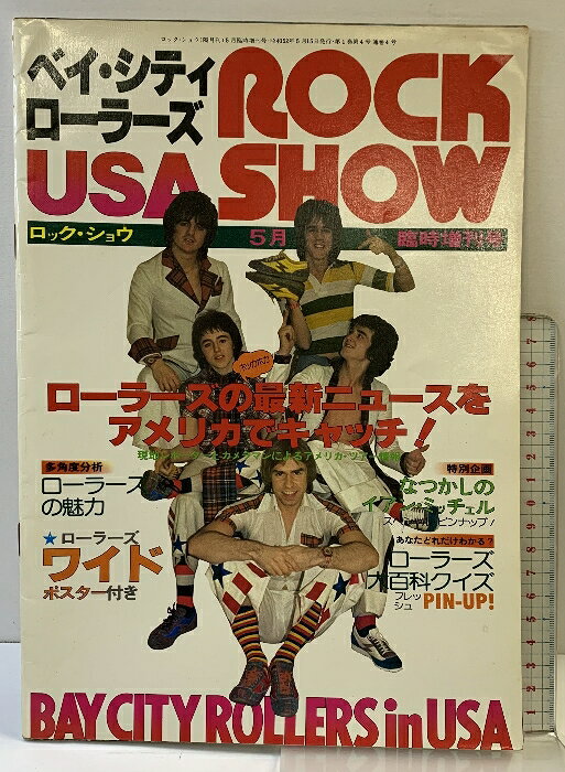 【中古】［ベイ・シティローラーズ］ROCK USA SHOW ロックショウ5月臨時増刊号 昭和52年 シンコーミュージック　SKUDAS-250827004014001-000　jan　コンディション中古 - 可　コンディション説明（ワイドポスター無）。表紙にスレ、ヨレ、ヤケ、シミ、天地小口にヤケ、スレ、本にヨレ、ヤケ、シミ、があります。本を読むことに支障はございません。※注意事項※■商品・状態はコンディションガイドラインに基づき、判断・出品されております。■付録等の付属品がある商品の場合、記載されていない物は『付属なし』とご理解下さい。※ ポイント消化 にご利用ください。　送料ゆうメール　商品説明【当店の商品詳細・付属品や状態はコンディション説明でご確認ください。こちらに記載がある場合は書籍本体・内容の説明や元の付属品の説明であり、当店の商品とは異なる場合があります。参考としてご覧ください。】　※※※※注意事項※※※※・配送方法は当店指定のものとなります。変更希望の場合は別途追加送料を頂戴します。・送料無料の商品については、当社指定方法のみ無料となります。・商品画像へ、表紙についているステッカーや帯等が映っている場合がありますが、中古品の為付属しない場合がございます。・写真内にある本・DVD・CDなど商品以外のメジャーやライター等のサイズ比較に使用した物、カゴやブックエンド等撮影時に使用した物は付属致しません。コンディション対応表新品未開封又は未使用ほぼ新品新品だがやや汚れがある非常に良い使用されているが非常にきれい良い使用感があるが通読に問題がない可使用感や劣化がある場合がある書き込みがある場合がある付属品欠品している場合がある難あり強い使用感や劣化がある場合がある強い書き込みがある場合がある付属品欠品している場合がある