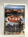 【中古】世界遺産 【スペイン/ポルトガル編】JPSD-006 ファーストトレーディング 「DVD」