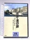 【中古】ブリューゲル -風景画にひそむ寓意- (世界・美の旅17) 株式会社日経映像 「DVD」