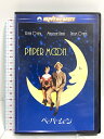 【中古】ペーパー・ムーン スペシャル・コレクターズ・エディション NBCユニバーサルエンターテイメント テイタム・オニール DVD