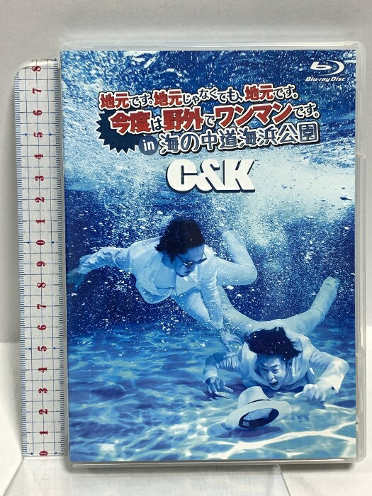 【中古】C&K 地元です。地元じゃなくても、地元です。今度は野外でワンマンです。in海の中道海兵公園 ユニバーサルミュージック シーアンドケー Blu-ray　SKU02L-250930020020001-002　jan　コンディション中古 - 良い　コンディション説明ディスク・ケースのセット販売です。その他の付属品はないもとのご理解下さい。盤面は良好です。ケースにスレ、があります。※注意事項※■付録等の付属品がある商品の場合、記載されていない物は『付属なし』とご理解下さい。 ポイント消化 にご利用ください。　送料ゆうメール　商品説明【当店の商品詳細・付属品や状態はコンディション説明でご確認ください。こちらに記載がある場合は書籍本体・内容の説明や元の付属品の説明であり、当店の商品とは異なる場合があります。参考としてご覧ください。】　※※※※注意事項※※※※・配送方法は当店指定のものとなります。変更希望の場合は別途追加送料を頂戴します。・送料無料の商品については、当社指定方法のみ無料となります。・商品画像へ、表紙についているステッカーや帯等が映っている場合がありますが、中古品の為付属しない場合がございます。・写真内にある本・DVD・CDなど商品以外のメジャーやライター等のサイズ比較に使用した物、カゴやブックエンド等撮影時に使用した物は付属致しません。コンディション対応表新品未開封又は未使用ほぼ新品新品だがやや汚れがある非常に良い使用されているが非常にきれい良い使用感があるが通読に問題がない可使用感や劣化がある場合がある書き込みがある場合がある付属品欠品している場合がある難あり強い使用感や劣化がある場合がある強い書き込みがある場合がある付属品欠品している場合がある