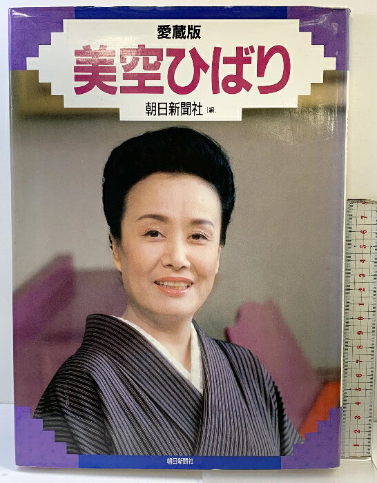 楽天市場】美空ひばり ポスターの通販