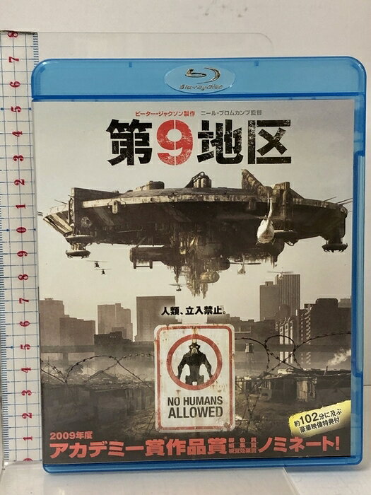 【中古】第9地区 ワーナー・ブラザース・ホームエンターテイメント シャルト・コプリー 「Blu-ray」　SKU04X-251006013001001-000　jan　コンディション中古 - 良い　コンディション説明番号「4988135840196」の商品です。ディスク・ケースのセット販売です。その他の付属品はないもとのご理解下さい。盤面は良好です。ケースにスレ、ジャケットにヨレ、があります。※注意事項※■付録等の付属品がある商品の場合、記載されていない物は『付属なし』とご理解下さい。　送料ゆうメール　商品説明【当店の商品詳細・付属品や状態はコンディション説明でご確認ください。こちらに記載がある場合は書籍本体・内容の説明や元の付属品の説明であり、当店の商品とは異なる場合があります。参考としてご覧ください。】ピーター・ジャクソン製作/ ニール・ブロムカンプ監督圧倒的なアドレナリン充填型SFアクション！ピーター・ジャクソン（『ロード・オブ・ザ・リング』3部作）が製作、新進気鋭のニール・ブロムカンプ監督が放つ、誰も見たことのないSFアクション。驚嘆のVFXと仮借ないリアリズムで描き出されるのは、エイリアンが飛来したヨハネスブルグ。だが彼らは抵抗するでもなく、市街から離れたスラム地区に隔離されてしまう。そして今ひとりの人間が、この地球外生命体の謎に包まれた兵器テクノロジーに遭遇する。エイリアンが住み着く貧民窟、その異界と化した路地裏を追われ（狩られ）ながら、男はやがて、人類にとって今やアウトサイダーである己の運命を悟ることになる。※映像特典、商品仕様、ジャケット写真などは予告無く変更となる場合がございます。　※※※※注意事項※※※※・配送方法は当店指定のものとなります。変更希望の場合は別途追加送料を頂戴します。・送料無料の商品については、当社指定方法のみ無料となります。・商品画像へ、表紙についているステッカーや帯等が映っている場合がありますが、中古品の為付属しない場合がございます。・写真内にある本・DVD・CDなど商品以外のメジャーやライター等のサイズ比較に使用した物、カゴやブックエンド等撮影時に使用した物は付属致しません。コンディション対応表新品未開封又は未使用ほぼ新品新品だがやや汚れがある非常に良い使用されているが非常にきれい良い使用感があるが通読に問題がない可使用感や劣化がある場合がある書き込みがある場合がある付属品欠品している場合がある難あり強い使用感や劣化がある場合がある強い書き込みがある場合がある付属品欠品している場合がある