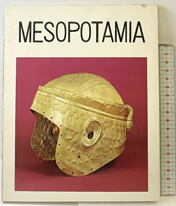 メソポタミア展 MESOPOTAMIA 1967年 発行：山陽新聞社 岡山市