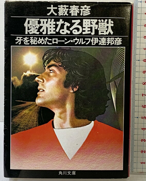 【中古】優雅なる野獣: 牙を秘めたローン・ウルフ伊達邦彦 (角川文庫 緑 367-17) KADOKAWA 大薮 春彦　SKU03M-251114004055001-000　jan9784041362174　コンディション中古 - 可　コンディション説明表紙にスレ、ヨレ、ヤケ、傷み、天地小口にヤケ、スレ、多少のシミ、本にヨレ、ヤケ、があります。本を読むことに支障はございません。※注意事項※■商品・状態はコンディションガイドラインに基づき、判断・出品されております。■付録等の付属品がある商品の場合、記載されていない物は『付属なし』とご理解下さい。※ ポイント消化 にご利用ください。　送料ゆうメール　商品説明【当店の商品詳細・付属品や状態はコンディション説明でご確認ください。こちらに記載がある場合は書籍本体・内容の説明や元の付属品の説明であり、当店の商品とは異なる場合があります。参考としてご覧ください。】伊達邦彦の新しい任務は、日銀ダイヤの強奪をねらう米国マフィアの襲撃を阻止することだった。武器をそろえ陰謀をめぐらす巨大組織に対する一匹狼の孤独な闘いを描く、連作五編。（鏡　明）　※※※※注意事項※※※※・配送方法は当店指定のものとなります。変更希望の場合は別途追加送料を頂戴します。・送料無料の商品については、当社指定方法のみ無料となります。・商品画像へ、表紙についているステッカーや帯等が映っている場合がありますが、中古品の為付属しない場合がございます。・写真内にある本・DVD・CDなど商品以外のメジャーやライター等のサイズ比較に使用した物、カゴやブックエンド等撮影時に使用した物は付属致しません。コンディション対応表新品未開封又は未使用ほぼ新品新品だがやや汚れがある非常に良い使用されているが非常にきれい良い使用感があるが通読に問題がない可使用感や劣化がある場合がある書き込みがある場合がある付属品欠品している場合がある難あり強い使用感や劣化がある場合がある強い書き込みがある場合がある付属品欠品している場合がある