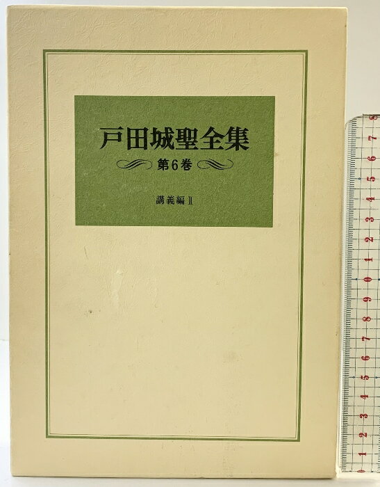 全国大学５年間 数学入試便覧 第２集 ’66-’70 戸田清監修 聖文社 全国大学5年間 数学入試便覧 第2集 '66-'70 戸田清監修 聖文社 戸田