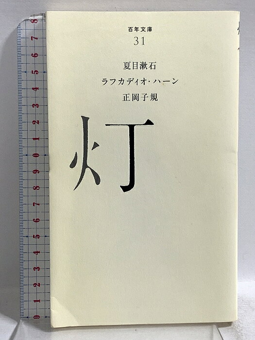 百年文庫　46冊セット 楽天市場】百年文庫 ポプラ社の通販