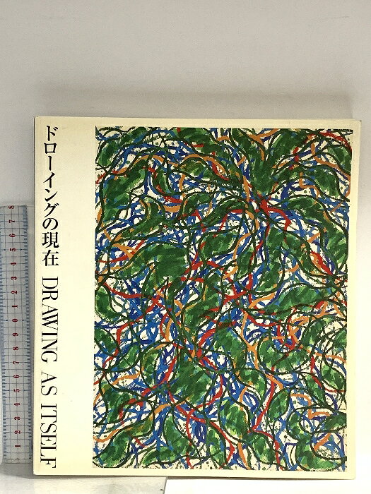 【中古】図録 ドローイングの現在 1989 国立国際美術館　SKU02P-260108014013001-002　jan　コンディション中古 - 可　コンディション説明スレ、ヨレ、ヤケ、シミ、傷み、があります。本を読むことに支障はございません。※注意事項※■商品・状態はコンディションガイドラインに基づき、判断・出品されております。■付録等の付属品がある商品の場合、記載されていない物は『付属なし』とご理解下さい。※ ポイント消化 にご利用ください。　送料ゆうメール　商品説明【当店の商品詳細・付属品や状態はコンディション説明でご確認ください。こちらに記載がある場合は書籍本体・内容の説明や元の付属品の説明であり、当店の商品とは異なる場合があります。参考としてご覧ください。】　※※※※注意事項※※※※・配送方法は当店指定のものとなります。変更希望の場合は別途追加送料を頂戴します。・送料無料の商品については、当社指定方法のみ無料となります。・商品画像へ、表紙についているステッカーや帯等が映っている場合がありますが、中古品の為付属しない場合がございます。・写真内にある本・DVD・CDなど商品以外のメジャーやライター等のサイズ比較に使用した物、カゴやブックエンド等撮影時に使用した物は付属致しません。コンディション対応表新品未開封又は未使用ほぼ新品新品だがやや汚れがある非常に良い使用されているが非常にきれい良い使用感があるが通読に問題がない可使用感や劣化がある場合がある書き込みがある場合がある付属品欠品している場合がある難あり強い使用感や劣化がある場合がある強い書き込みがある場合がある付属品欠品している場合がある