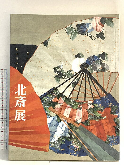 【中古】図録 北斎展 2005 日本経済新聞社　SKUDAF-260109014020001-000　jan　コンディション中古 - 可　コンディション説明スレ、ヨレ、ヤケ、シミ、傷み、があります。本を読むことに支障はございません。※注意事項※■商品・状態はコンディションガイドラインに基づき、判断・出品されております。■付録等の付属品がある商品の場合、記載されていない物は『付属なし』とご理解下さい。※ ポイント消化 にご利用ください。　送料佐川急便　商品説明【当店の商品詳細・付属品や状態はコンディション説明でご確認ください。こちらに記載がある場合は書籍本体・内容の説明や元の付属品の説明であり、当店の商品とは異なる場合があります。参考としてご覧ください。】　※※※※注意事項※※※※・配送方法は当店指定のものとなります。変更希望の場合は別途追加送料を頂戴します。・送料無料の商品については、当社指定方法のみ無料となります。・商品画像へ、表紙についているステッカーや帯等が映っている場合がありますが、中古品の為付属しない場合がございます。・写真内にある本・DVD・CDなど商品以外のメジャーやライター等のサイズ比較に使用した物、カゴやブックエンド等撮影時に使用した物は付属致しません。コンディション対応表新品未開封又は未使用ほぼ新品新品だがやや汚れがある非常に良い使用されているが非常にきれい良い使用感があるが通読に問題がない可使用感や劣化がある場合がある書き込みがある場合がある付属品欠品している場合がある難あり強い使用感や劣化がある場合がある強い書き込みがある場合がある付属品欠品している場合がある