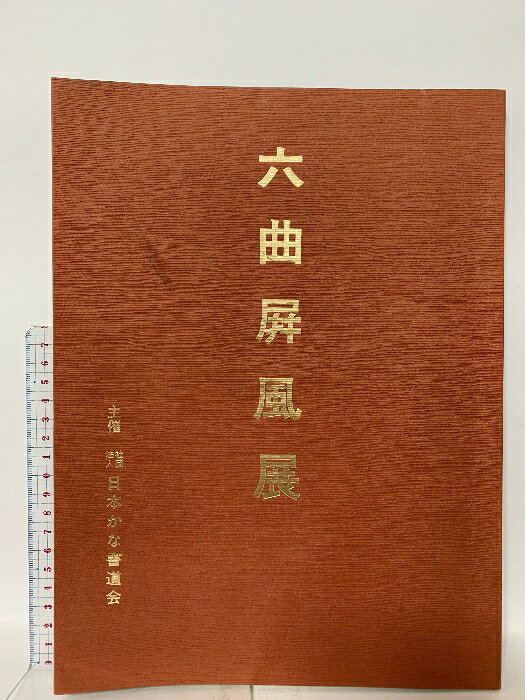 楽天市場】六曲屏風の通販