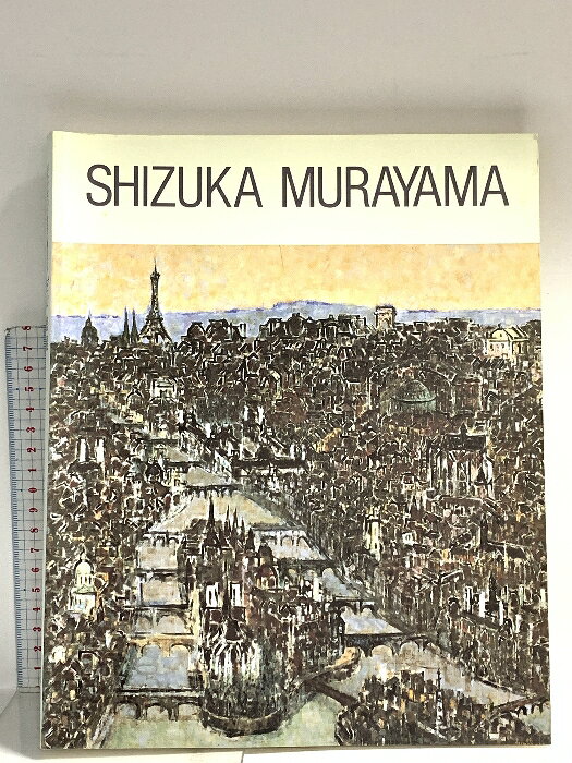 【中古】図録 村山 密展 日本の心でパリを詩う・滞仏37年 1990 茨城県近代美術館　SKUDAH-260113014011001-000　jan　コンディション中古 - 難あり　コンディション説明スレ、ヨレ、ヤケ、シミ、傷み、水や液濡れ跡、があります。本を読むことに支障はございません。※注意事項※■商品・状態はコンディションガイドラインに基づき、判断・出品されております。■付録等の付属品がある商品の場合、記載されていない物は『付属なし』とご理解下さい。※ ポイント消化 にご利用ください。　送料ゆうメール　商品説明【当店の商品詳細・付属品や状態はコンディション説明でご確認ください。こちらに記載がある場合は書籍本体・内容の説明や元の付属品の説明であり、当店の商品とは異なる場合があります。参考としてご覧ください。】　※※※※注意事項※※※※・配送方法は当店指定のものとなります。変更希望の場合は別途追加送料を頂戴します。・送料無料の商品については、当社指定方法のみ無料となります。・商品画像へ、表紙についているステッカーや帯等が映っている場合がありますが、中古品の為付属しない場合がございます。・写真内にある本・DVD・CDなど商品以外のメジャーやライター等のサイズ比較に使用した物、カゴやブックエンド等撮影時に使用した物は付属致しません。コンディション対応表新品未開封又は未使用ほぼ新品新品だがやや汚れがある非常に良い使用されているが非常にきれい良い使用感があるが通読に問題がない可使用感や劣化がある場合がある書き込みがある場合がある付属品欠品している場合がある難あり強い使用感や劣化がある場合がある強い書き込みがある場合がある付属品欠品している場合がある