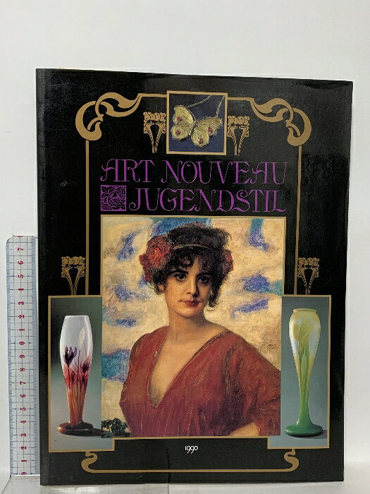 【中古】図録 アール・ヌーヴォーとユーゲントシュティール展 ヨーロッパの世紀末・美と生の調和を求めて 1990 そごうグループ　SKU04S-260113023028001-000　jan　コンディション中古 - 可　コンディション説明スレ、ヨレ、ヤケ、があります。本を読むことに支障はございません。※注意事項※■商品・状態はコンディションガイドラインに基づき、判断・出品されております。■付録等の付属品がある商品の場合、記載されていない物は『付属なし』とご理解下さい。※ ポイント消化 にご利用ください。　送料ゆうメール　商品説明【当店の商品詳細・付属品や状態はコンディション説明でご確認ください。こちらに記載がある場合は書籍本体・内容の説明や元の付属品の説明であり、当店の商品とは異なる場合があります。参考としてご覧ください。】　※※※※注意事項※※※※・配送方法は当店指定のものとなります。変更希望の場合は別途追加送料を頂戴します。・送料無料の商品については、当社指定方法のみ無料となります。・商品画像へ、表紙についているステッカーや帯等が映っている場合がありますが、中古品の為付属しない場合がございます。・写真内にある本・DVD・CDなど商品以外のメジャーやライター等のサイズ比較に使用した物、カゴやブックエンド等撮影時に使用した物は付属致しません。コンディション対応表新品未開封又は未使用ほぼ新品新品だがやや汚れがある非常に良い使用されているが非常にきれい良い使用感があるが通読に問題がない可使用感や劣化がある場合がある書き込みがある場合がある付属品欠品している場合がある難あり強い使用感や劣化がある場合がある強い書き込みがある場合がある付属品欠品している場合がある
