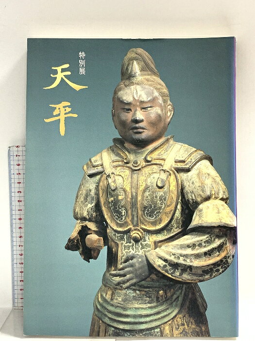 楽天市場】奈良国立博物館特別展図録の通販