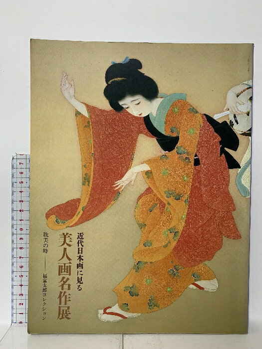 楽天市場】日本画 美人画 画像（本・雑誌・コミック）の通販