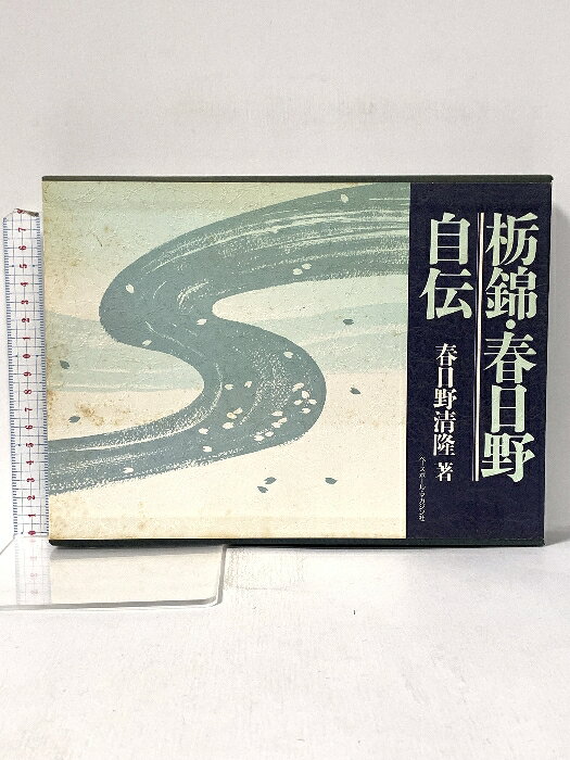 【中古】栃錦・春日野自伝 春日野清隆 1990年 株式会社ベースボール・マガジン社　SKU02K-260113022010001-000　jan　コンディション中古 - 可　コンディション説明箱付き。スレ、ヨレ、ヤケ、シミ、箱に傷み、があります。本を読むことに支障はございません。※注意事項※■商品・状態はコンディションガイドラインに基づき、判断・出品されております。■付録等の付属品がある商品の場合、記載されていない物は『付属なし』とご理解下さい。※ ポイント消化 にご利用ください。　送料ゆうメール　商品説明【当店の商品詳細・付属品や状態はコンディション説明でご確認ください。こちらに記載がある場合は書籍本体・内容の説明や元の付属品の説明であり、当店の商品とは異なる場合があります。参考としてご覧ください。】　※※※※注意事項※※※※・配送方法は当店指定のものとなります。変更希望の場合は別途追加送料を頂戴します。・送料無料の商品については、当社指定方法のみ無料となります。・商品画像へ、表紙についているステッカーや帯等が映っている場合がありますが、中古品の為付属しない場合がございます。・写真内にある本・DVD・CDなど商品以外のメジャーやライター等のサイズ比較に使用した物、カゴやブックエンド等撮影時に使用した物は付属致しません。コンディション対応表新品未開封又は未使用ほぼ新品新品だがやや汚れがある非常に良い使用されているが非常にきれい良い使用感があるが通読に問題がない可使用感や劣化がある場合がある書き込みがある場合がある付属品欠品している場合がある難あり強い使用感や劣化がある場合がある強い書き込みがある場合がある付属品欠品している場合がある