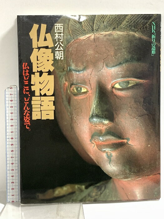 楽天市場】仏像切り絵 西村幸祐の通販