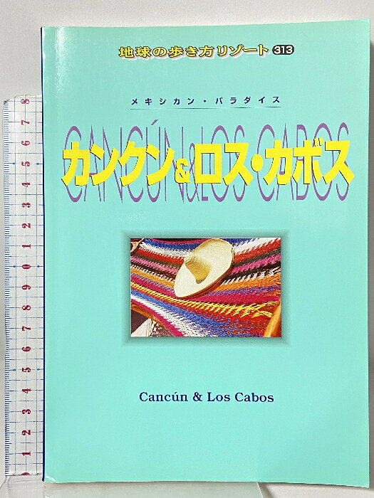 乐天商城 - 【中古】カンクン&ロス・カボス 改訂第3版: メキシカン・パラダイス (地球の歩き方 RESORT 313) ダイヤモンド・ビッグ社 地球の歩き方編集室