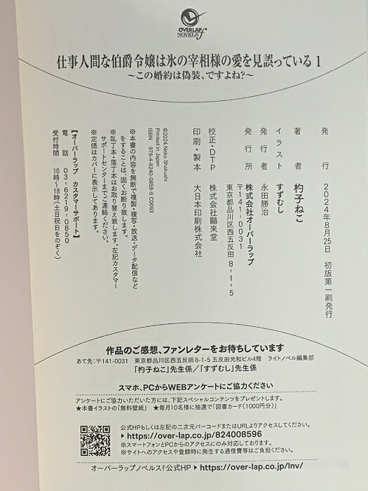 【中古】仕事人間な伯爵令嬢は氷の宰相様の愛を見誤っている 1　〜この婚約は偽装...