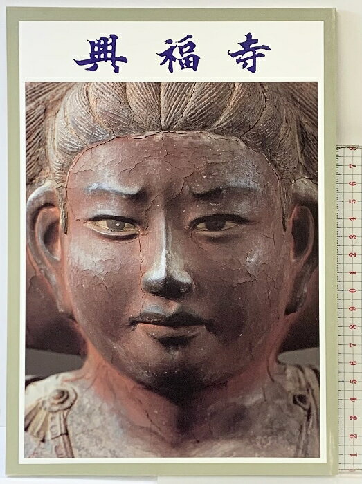 【中古】【図録】興福寺 法相宗大本山興福寺：発行 　SKU04F-260131004012001-000　jan　コンディション中古 - 良い　コンディション説明本にスレ、ヨレ、ヤケ、シミがあります。本は良好です。※注意事項※■商品・状態はコンディションガイドラインに基づき、判断・出品されております。■付録等の付属品がある商品の場合、記載されていない物は『付属なし』とご理解下さい。※ ポイント消化 にご利用ください。　送料ゆうメール　商品説明【当店の商品詳細・付属品や状態はコンディション説明でご確認ください。こちらに記載がある場合は書籍本体・内容の説明や元の付属品の説明であり、当店の商品とは異なる場合があります。参考としてご覧ください。】　※※※※注意事項※※※※・配送方法は当店指定のものとなります。変更希望の場合は別途追加送料を頂戴します。・送料無料の商品については、当社指定方法のみ無料となります。・商品画像へ、表紙についているステッカーや帯等が映っている場合がありますが、中古品の為付属しない場合がございます。・写真内にある本・DVD・CDなど商品以外のメジャーやライター等のサイズ比較に使用した物、カゴやブックエンド等撮影時に使用した物は付属致しません。コンディション対応表新品未開封又は未使用ほぼ新品新品だがやや汚れがある非常に良い使用されているが非常にきれい良い使用感があるが通読に問題がない可使用感や劣化がある場合がある書き込みがある場合がある付属品欠品している場合がある難あり強い使用感や劣化がある場合がある強い書き込みがある場合がある付属品欠品している場合がある
