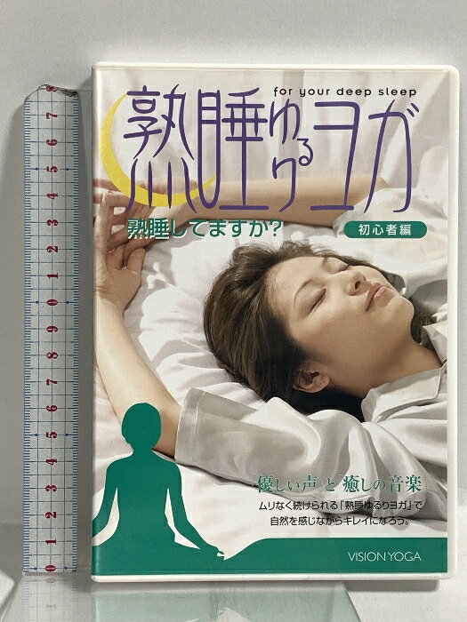 【中古】熟睡ゆるりヨガ 初心者編 コジット 後藤有美 DVD　SKU02K-260213020018001-000　jan　コンディション中古 - 良い　コンディション説明リーフレット・ディスク・ケースのセット販売です。その他の付属品はないもとのご理解下さい。盤面は良好です。ケースにスレ、があります。※注意事項※■付録等の付属品がある商品の場合、記載されていない物は『付属なし』とご理解下さい。 ポイント消化 にご利用ください。　送料ゆうメール　商品説明【当店の商品詳細・付属品や状態はコンディション説明でご確認ください。こちらに記載がある場合は書籍本体・内容の説明や元の付属品の説明であり、当店の商品とは異なる場合があります。参考としてご覧ください。】　※※※※注意事項※※※※・配送方法は当店指定のものとなります。変更希望の場合は別途追加送料を頂戴します。・送料無料の商品については、当社指定方法のみ無料となります。・商品画像へ、表紙についているステッカーや帯等が映っている場合がありますが、中古品の為付属しない場合がございます。・写真内にある本・DVD・CDなど商品以外のメジャーやライター等のサイズ比較に使用した物、カゴやブックエンド等撮影時に使用した物は付属致しません。コンディション対応表新品未開封又は未使用ほぼ新品新品だがやや汚れがある非常に良い使用されているが非常にきれい良い使用感があるが通読に問題がない可使用感や劣化がある場合がある書き込みがある場合がある付属品欠品している場合がある難あり強い使用感や劣化がある場合がある強い書き込みがある場合がある付属品欠品している場合がある