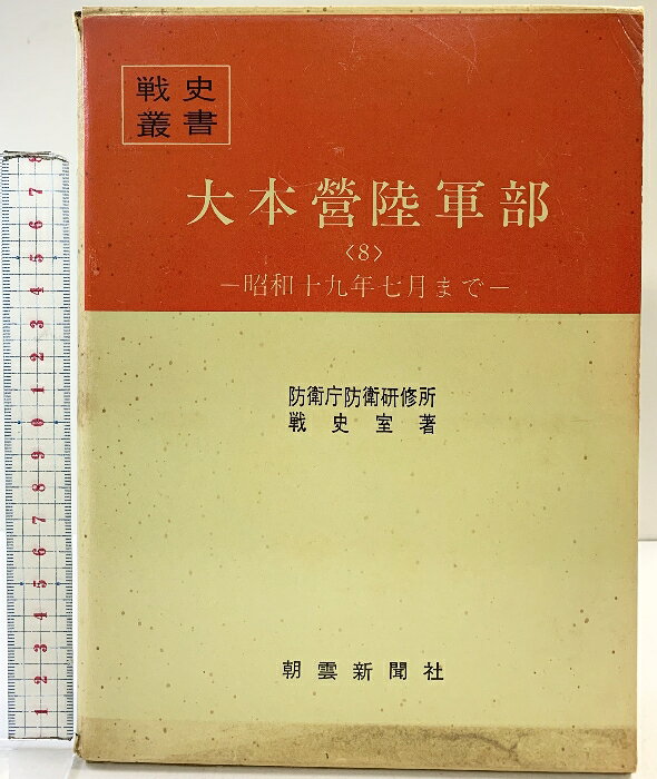 楽天市場】戦史叢書 第1の通販