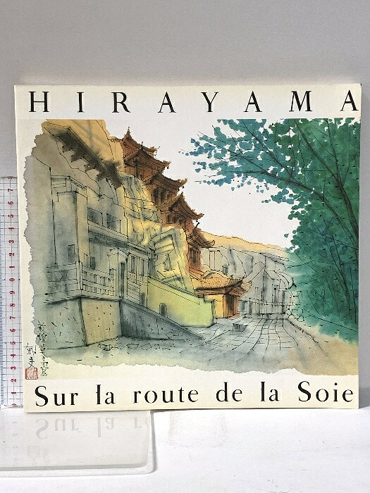 【中古】図録 平山郁夫展 1992年 朝日新聞社　SKU02G-260313022010001-000　jan　コンディション中古 - 可　コンディション説明スレ、ヨレ、ヤケ、シミ、があります。本を読むことに支障はございません。※注意事項※■商品・状態はコンディションガイドラインに基づき、判断・出品されております。■付録等の付属品がある商品の場合、記載されていない物は『付属なし』とご理解下さい。※ ポイント消化 にご利用ください。　送料ゆうメール　商品説明【当店の商品詳細・付属品や状態はコンディション説明でご確認ください。こちらに記載がある場合は書籍本体・内容の説明や元の付属品の説明であり、当店の商品とは異なる場合があります。参考としてご覧ください。】　※※※※注意事項※※※※・配送方法は当店指定のものとなります。変更希望の場合は別途追加送料を頂戴します。・送料無料の商品については、当社指定方法のみ無料となります。・商品画像へ、表紙についているステッカーや帯等が映っている場合がありますが、中古品の為付属しない場合がございます。・写真内にある本・DVD・CDなど商品以外のメジャーやライター等のサイズ比較に使用した物、カゴやブックエンド等撮影時に使用した物は付属致しません。コンディション対応表新品未開封又は未使用ほぼ新品新品だがやや汚れがある非常に良い使用されているが非常にきれい良い使用感があるが通読に問題がない可使用感や劣化がある場合がある書き込みがある場合がある付属品欠品している場合がある難あり強い使用感や劣化がある場合がある強い書き込みがある場合がある付属品欠品している場合がある