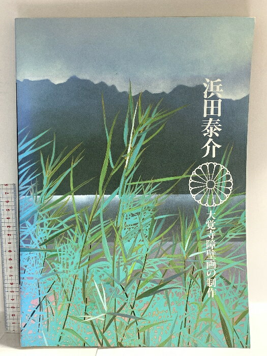 楽天市場】浜田 泰介の通販