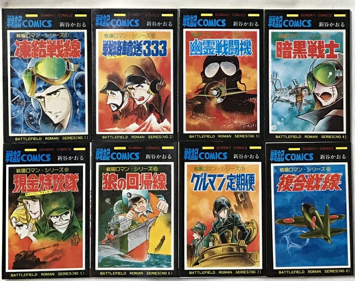 楽天市場】戦場ロマン・シリーズの通販