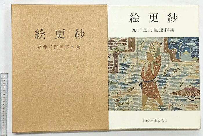【中古】【図録】絵更紗 元井三門里遺作集 光琳社出版株式会社 昭和43年　SKUDAN-260314004011001-000　jan　コンディション中古 - 可　コンディション説明箱付き。箱にスレ、ヤケ、多少のシミ、多少の剥し跡、表紙にスレ、ヨレ、傷み、ヤケ、シミ、天地小口にヤケ、スレ、シミ、本にヤケ、があります。本を読むことに支障はございません。※注意事項※■商品・状態はコンディションガイドラインに基づき、判断・出品されております。■付録等の付属品がある商品の場合、記載されていない物は『付属なし』とご理解下さい。※ ポイント消化 にご利用ください。　送料飛脚宅急便　商品説明【当店の商品詳細・付属品や状態はコンディション説明でご確認ください。こちらに記載がある場合は書籍本体・内容の説明や元の付属品の説明であり、当店の商品とは異なる場合があります。参考としてご覧ください。】　※※※※注意事項※※※※・配送方法は当店指定のものとなります。変更希望の場合は別途追加送料を頂戴します。・送料無料の商品については、当社指定方法のみ無料となります。・商品画像へ、表紙についているステッカーや帯等が映っている場合がありますが、中古品の為付属しない場合がございます。・写真内にある本・DVD・CDなど商品以外のメジャーやライター等のサイズ比較に使用した物、カゴやブックエンド等撮影時に使用した物は付属致しません。コンディション対応表新品未開封又は未使用ほぼ新品新品だがやや汚れがある非常に良い使用されているが非常にきれい良い使用感があるが通読に問題がない可使用感や劣化がある場合がある書き込みがある場合がある付属品欠品している場合がある難あり強い使用感や劣化がある場合がある強い書き込みがある場合がある付属品欠品している場合がある