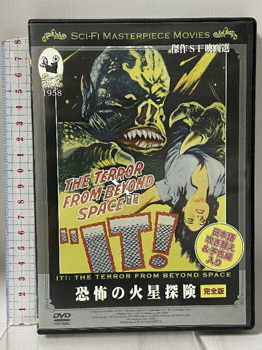 【中古】恐怖の火星探険 完全版 傑作SF映画選 (日本語吹替収録版) ランコーポレーション マーシャル・トンプソン 「DVD」