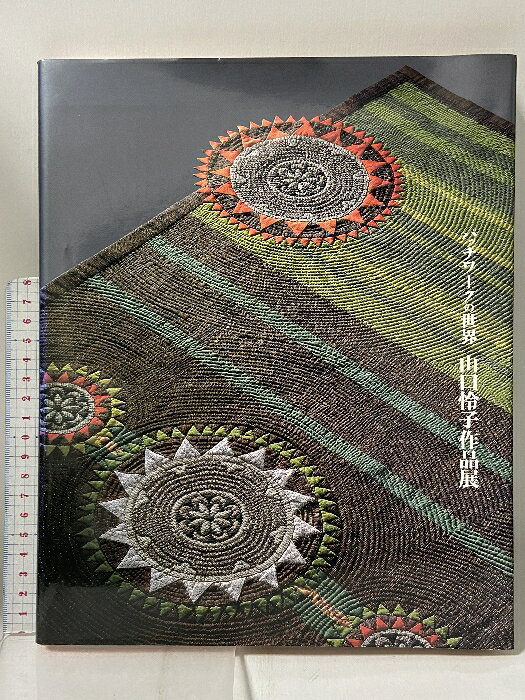 【中古】図録 サイン本 パッチワークの世界 山口怜子作品展 2000-20001 朝日新聞社　SKUDAJ-260319009011001-002　jan　コンディション中古 - 難あり　コンディション説明見開きページにサインの様な書き込みがあります。半券付き。スレ、ヨレ、ヤケ、シミ、傷み、があります。本を読むことに支障はございません。※注意事項※■商品・状態はコンディションガイドラインに基づき、判断・出品されております。■付録等の付属品がある商品の場合、記載されていない物は『付属なし』とご理解下さい。※ ポイント消化 にご利用ください。　送料ゆうメール　商品説明【当店の商品詳細・付属品や状態はコンディション説明でご確認ください。こちらに記載がある場合は書籍本体・内容の説明や元の付属品の説明であり、当店の商品とは異なる場合があります。参考としてご覧ください。】　※※※※注意事項※※※※・配送方法は当店指定のものとなります。変更希望の場合は別途追加送料を頂戴します。・送料無料の商品については、当社指定方法のみ無料となります。・商品画像へ、表紙についているステッカーや帯等が映っている場合がありますが、中古品の為付属しない場合がございます。・写真内にある本・DVD・CDなど商品以外のメジャーやライター等のサイズ比較に使用した物、カゴやブックエンド等撮影時に使用した物は付属致しません。コンディション対応表新品未開封又は未使用ほぼ新品新品だがやや汚れがある非常に良い使用されているが非常にきれい良い使用感があるが通読に問題がない可使用感や劣化がある場合がある書き込みがある場合がある付属品欠品している場合がある難あり強い使用感や劣化がある場合がある強い書き込みがある場合がある付属品欠品している場合がある